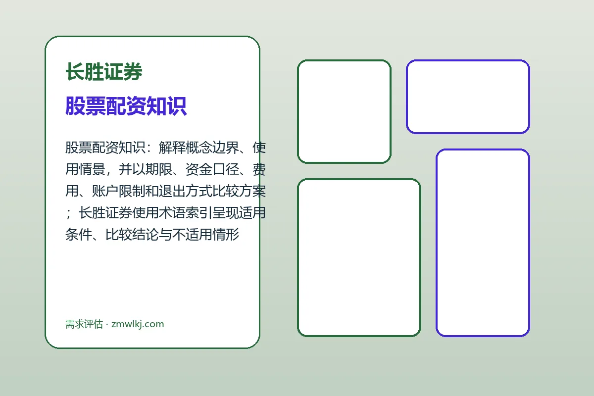 长胜证券股票配资知识与配资开户流程图解